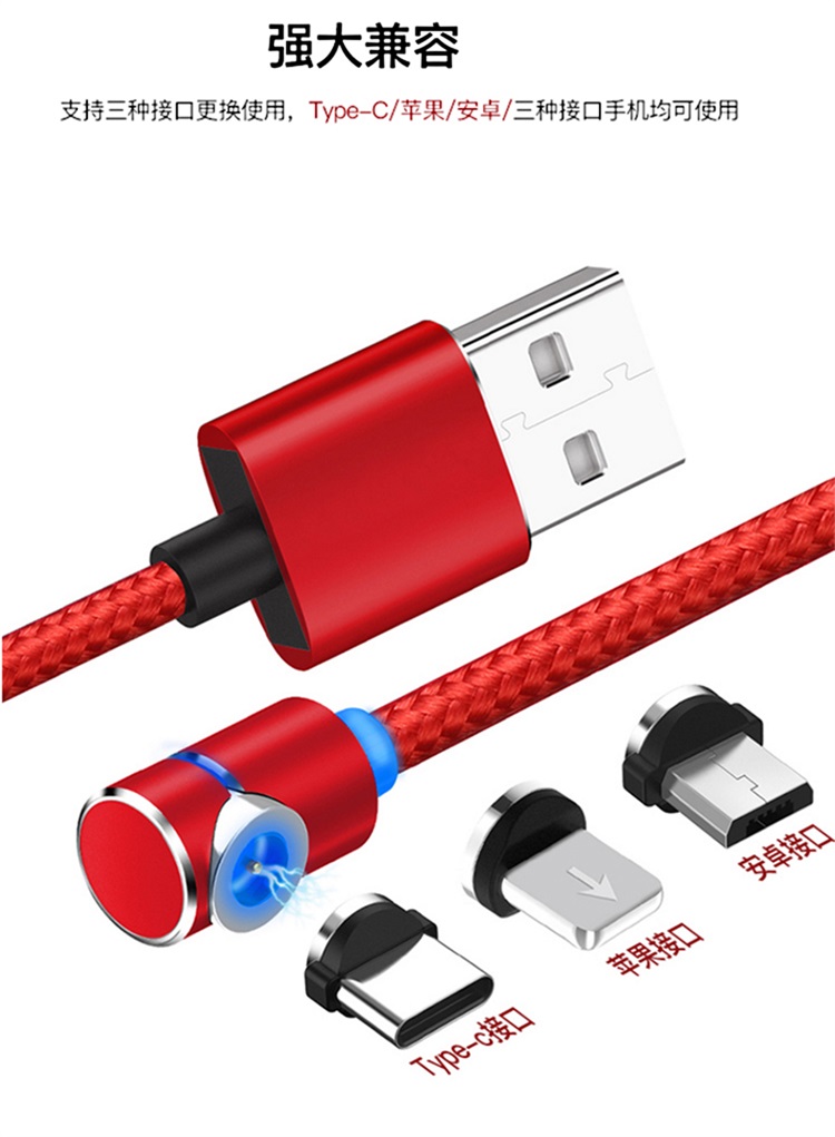 彎頭磁吸數據線