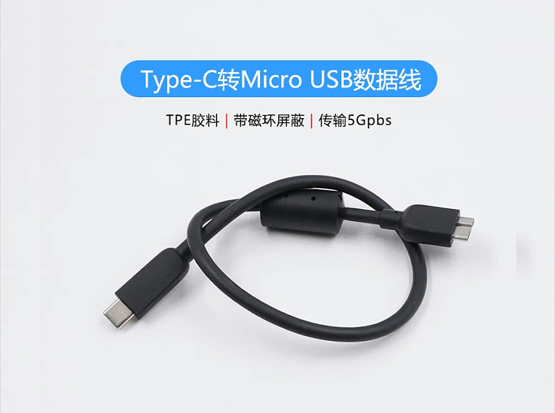 Type-C轉Micro USB數據線