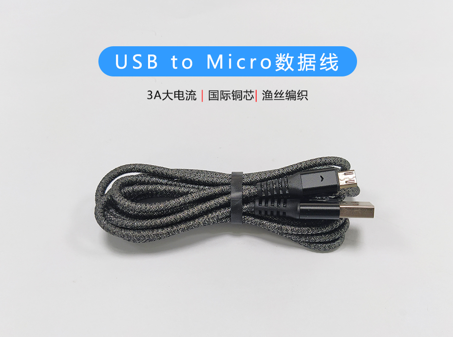 USB to Micro數(shù)據(jù)線，3A大電流安卓USB充電線